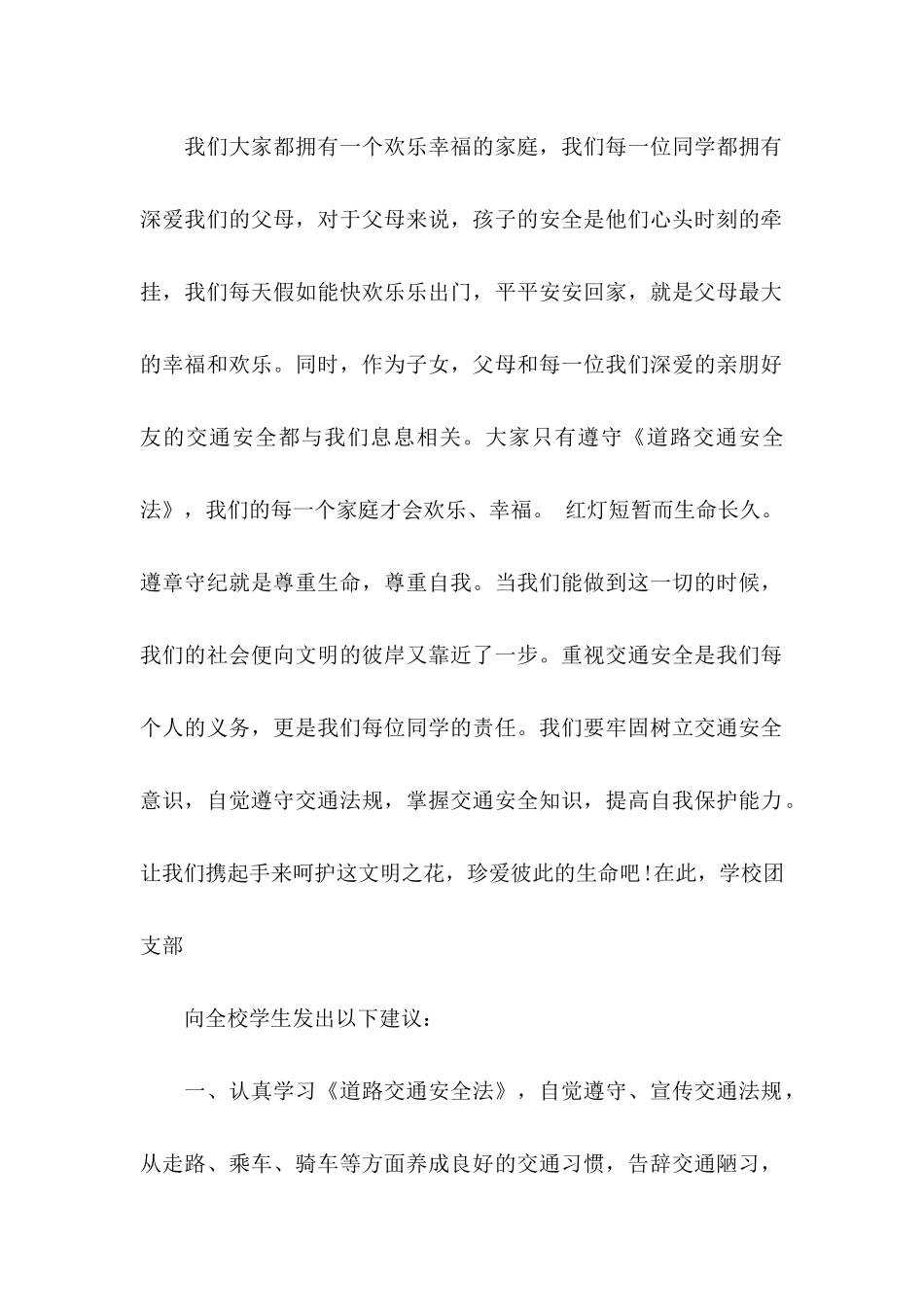 交通安全建议书 _第2页