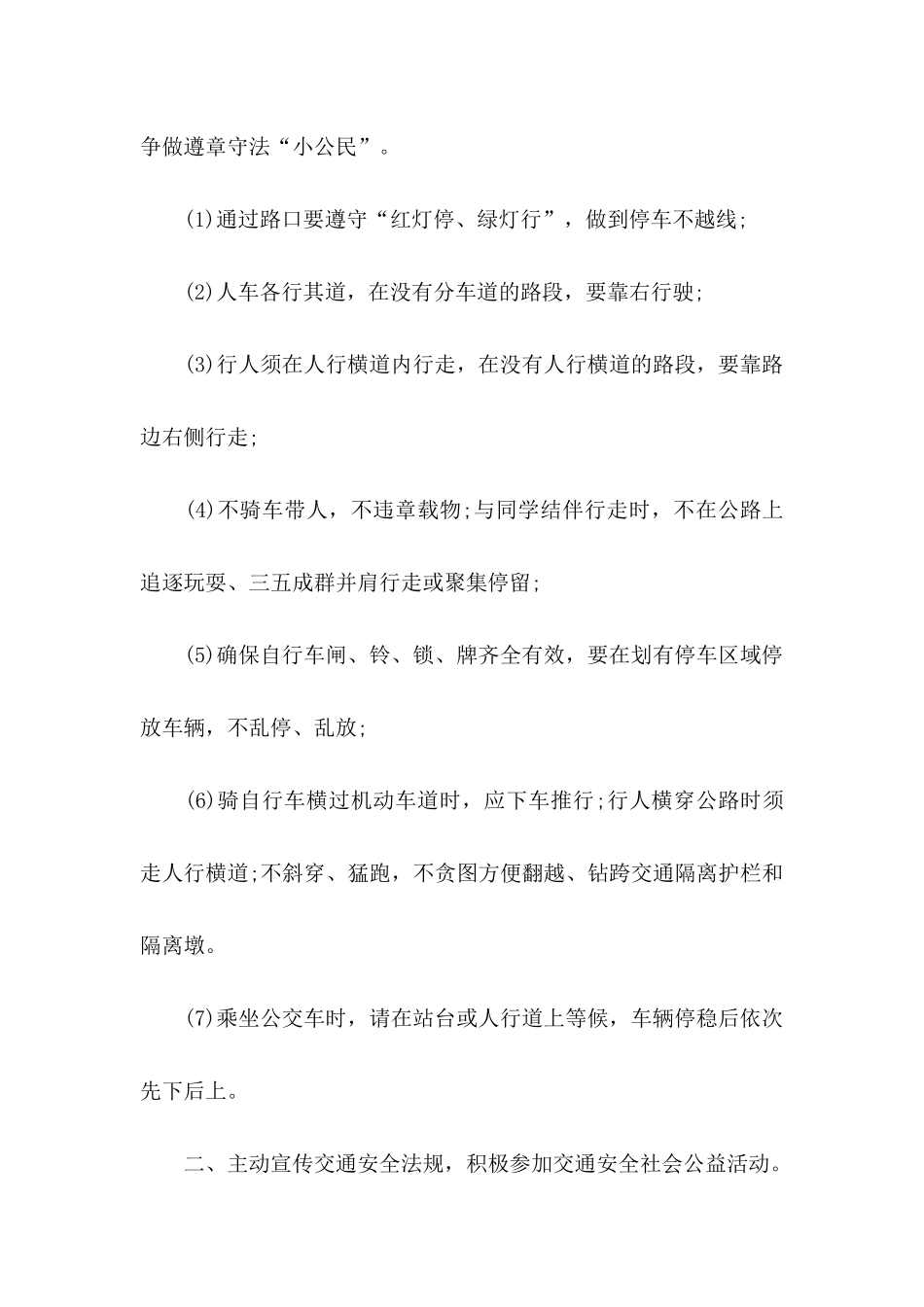 交通安全建议书 _第3页