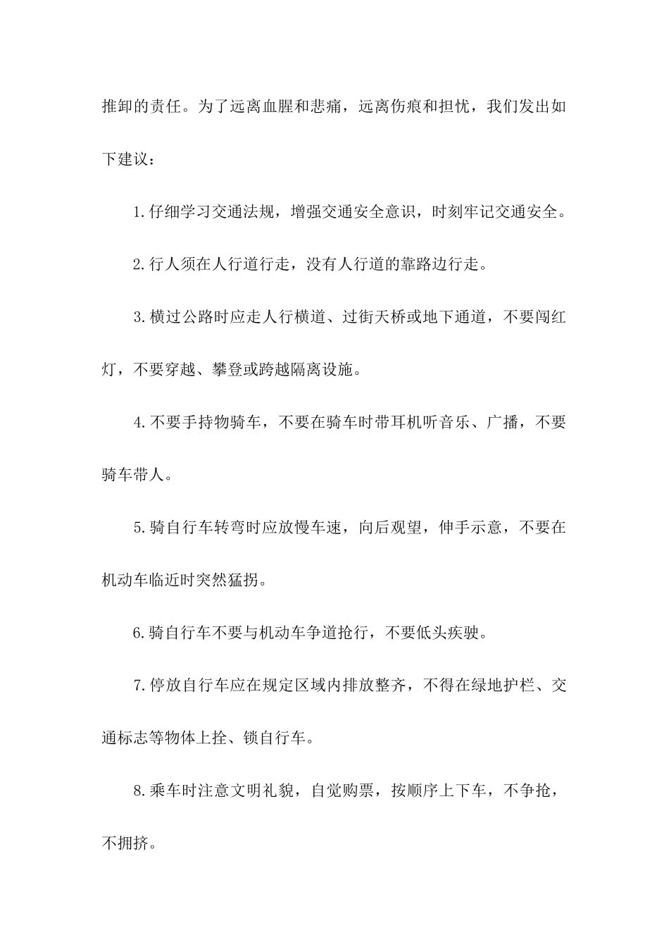 交通安全建议书(15篇) (2)_第2页