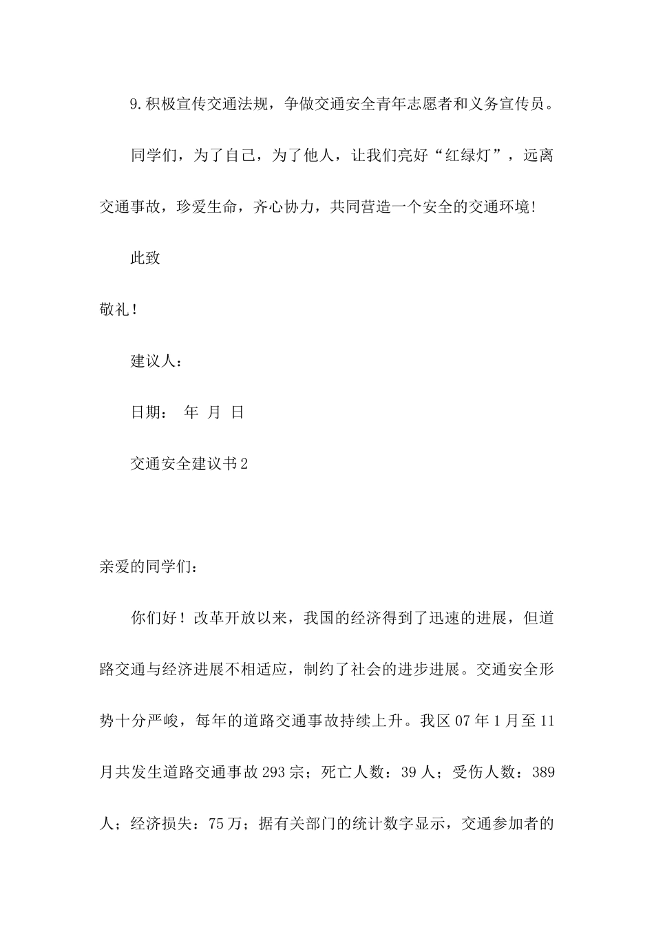 交通安全建议书(15篇) (2)_第3页