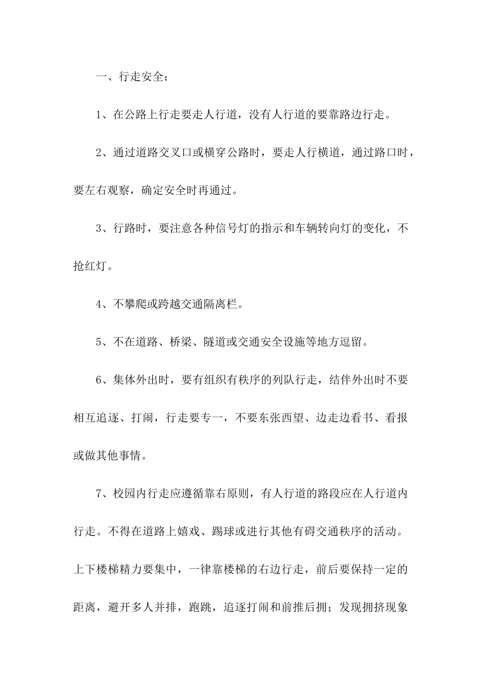 交通安全建议书(15篇) (3)_第2页