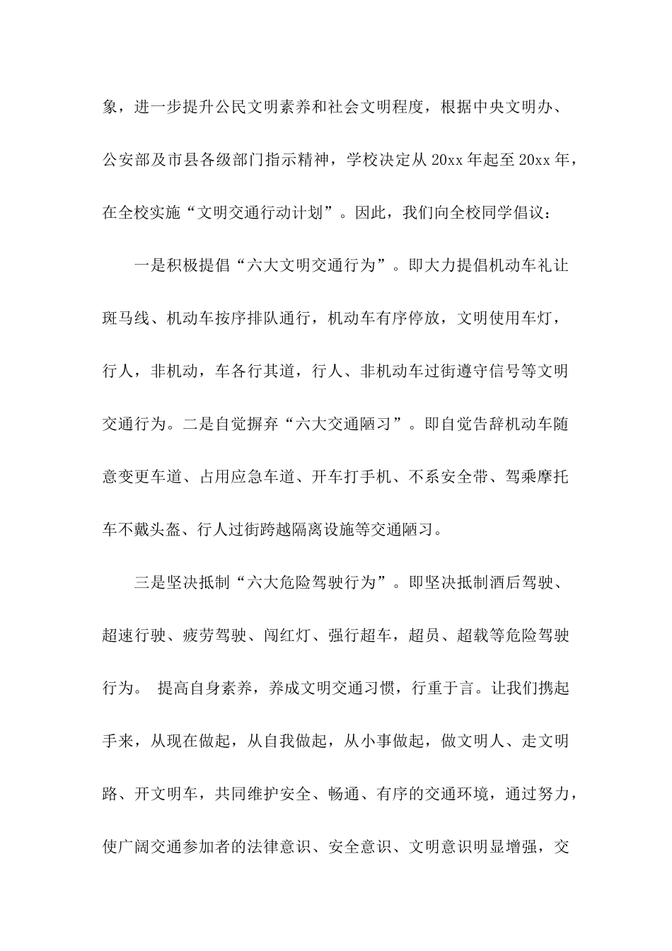 交通安全宣传倡议书汇编6篇_第2页