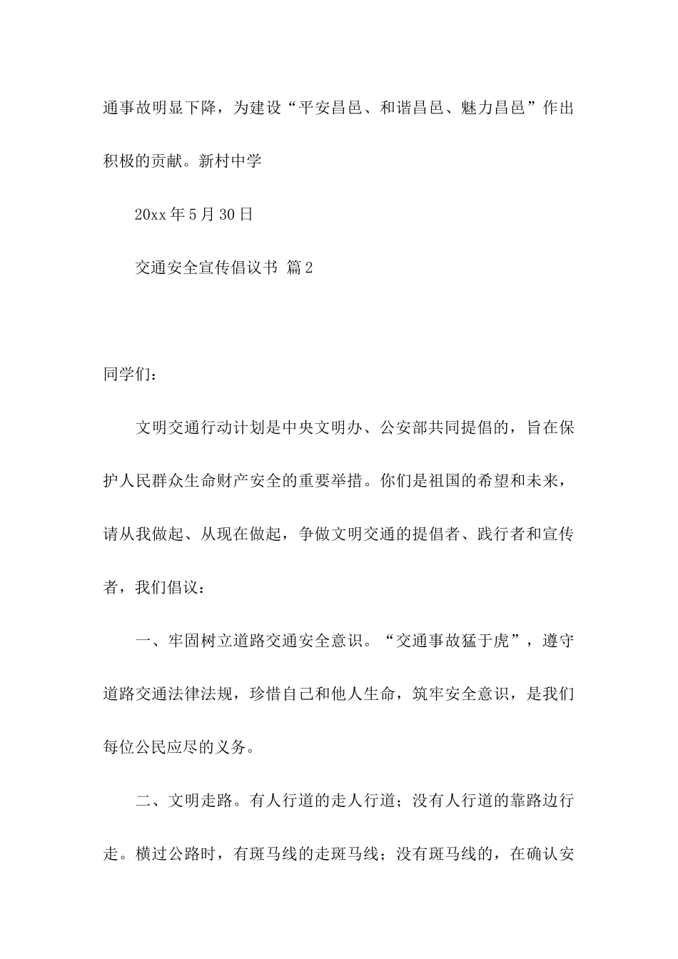 交通安全宣传倡议书汇编6篇_第3页