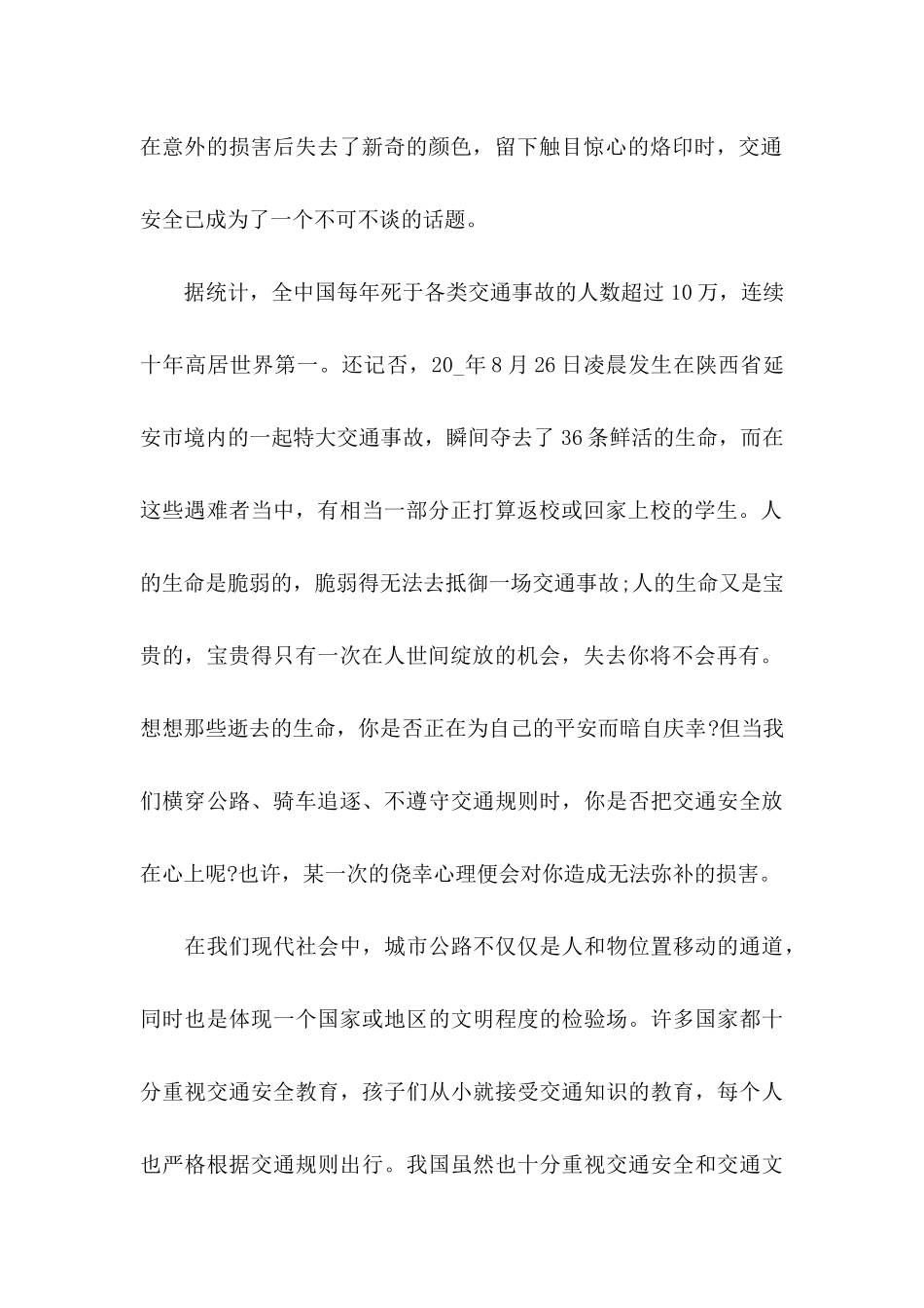 交通安全建议书(15篇) (4)_第2页