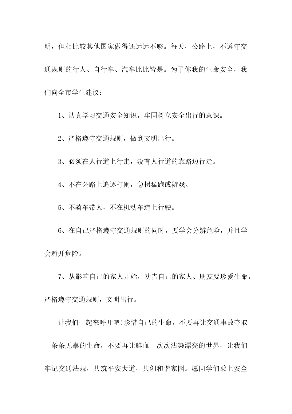 交通安全建议书(15篇) (4)_第3页