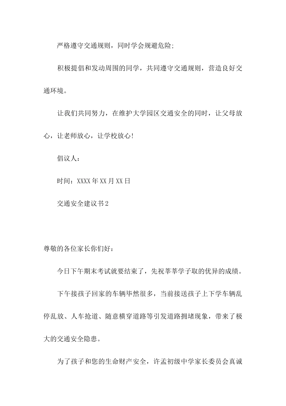 交通安全建议书(15篇)_第3页