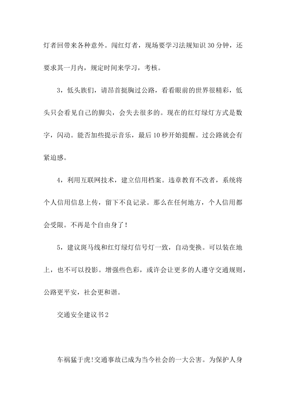 交通安全建议书15篇 (3)_第3页