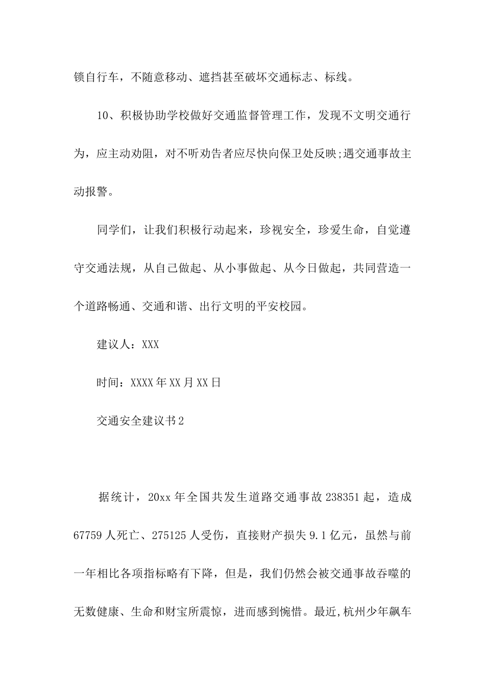 交通安全建议书15篇 (2)_第3页