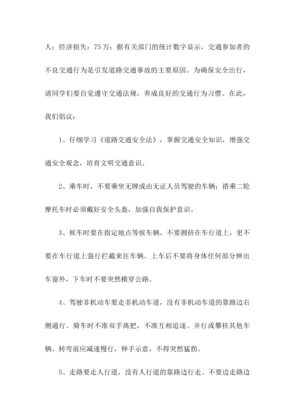 交通安全建议书15篇_第2页