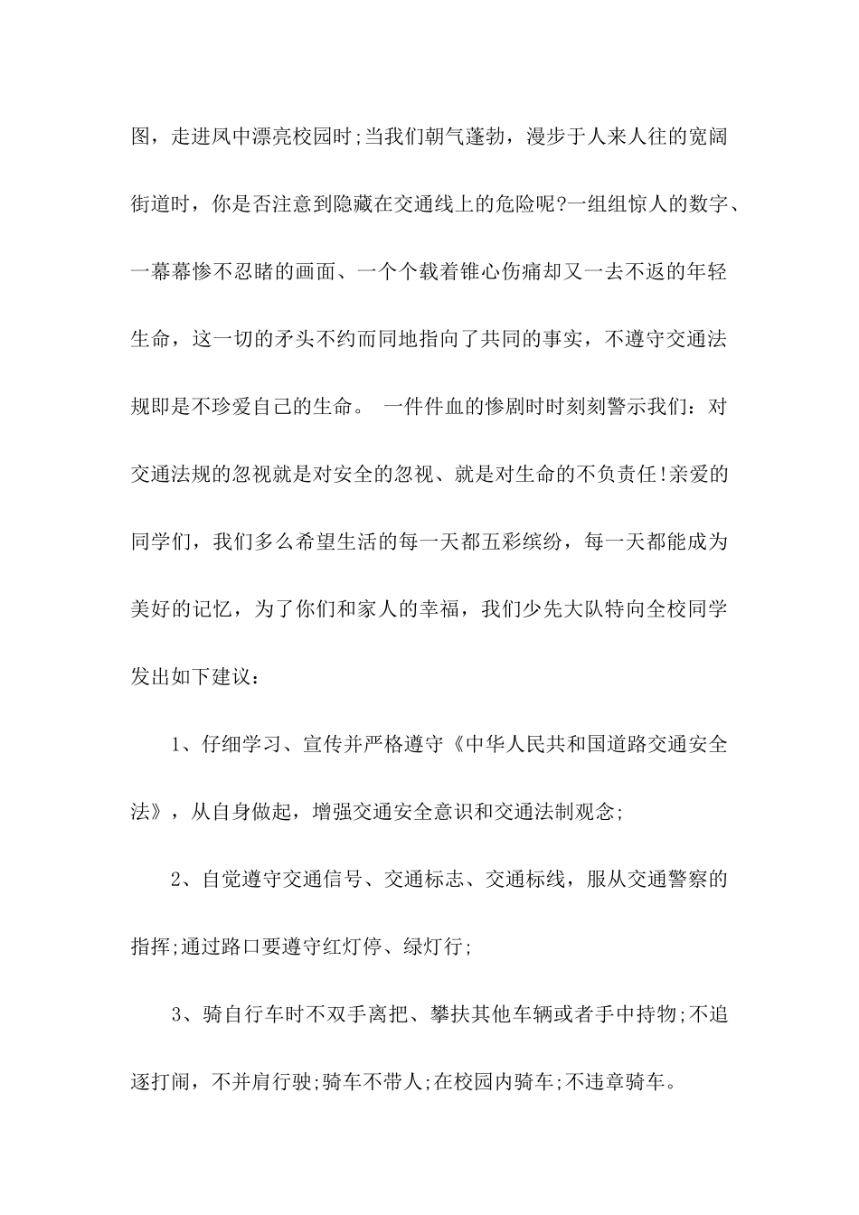 交通安全建议书七篇_第2页