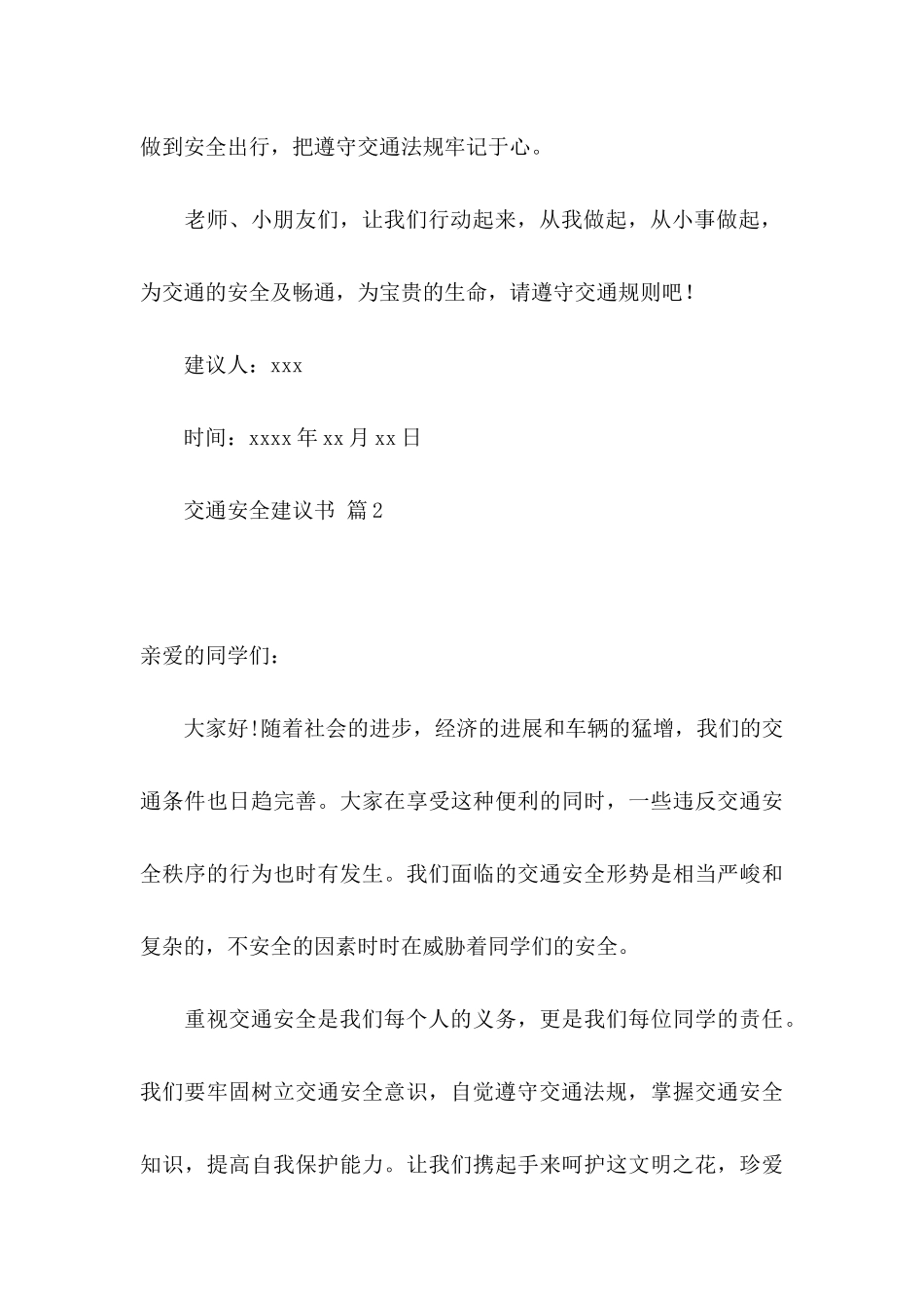 交通安全建议书九篇_第3页