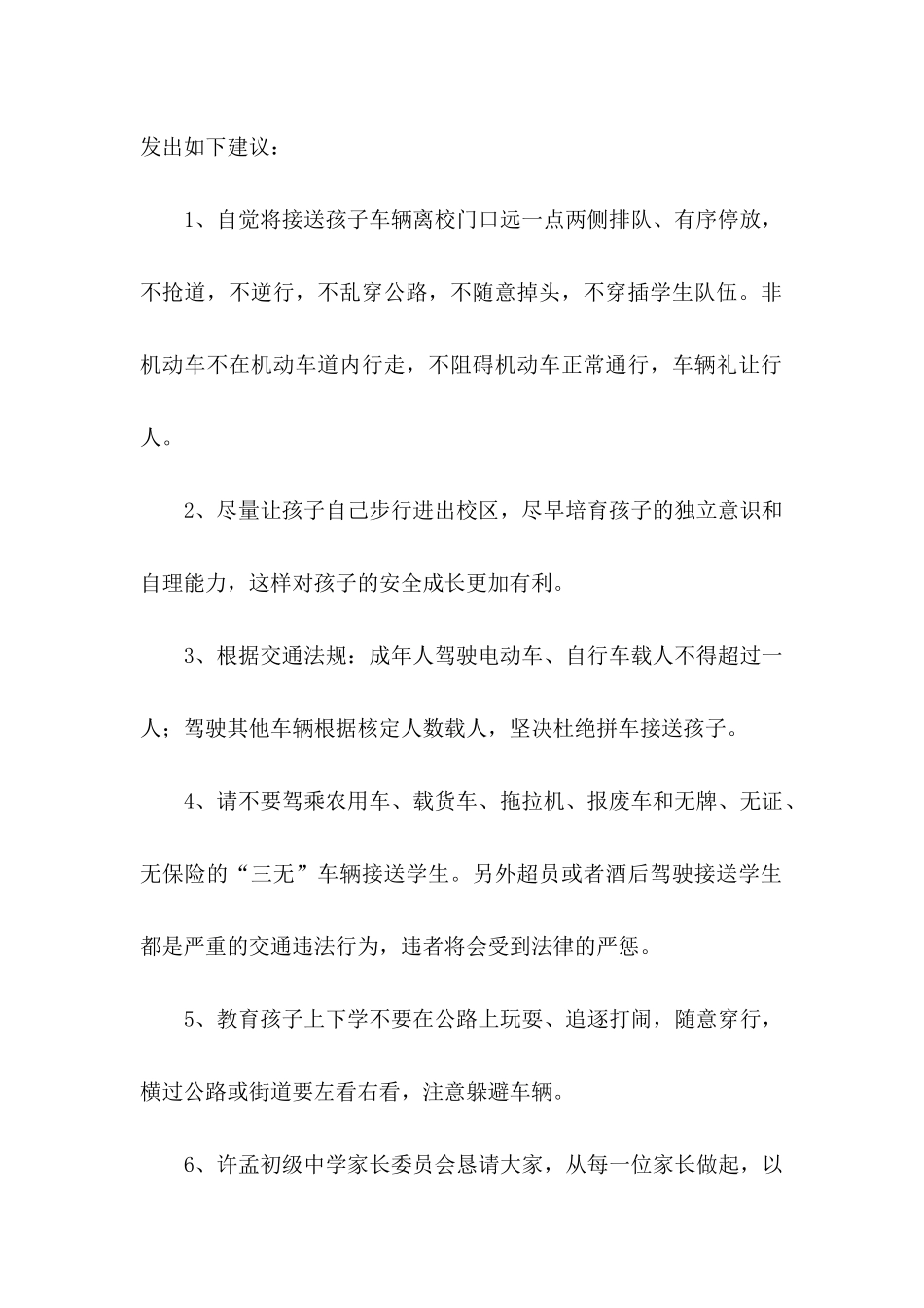 交通安全建议书_第2页