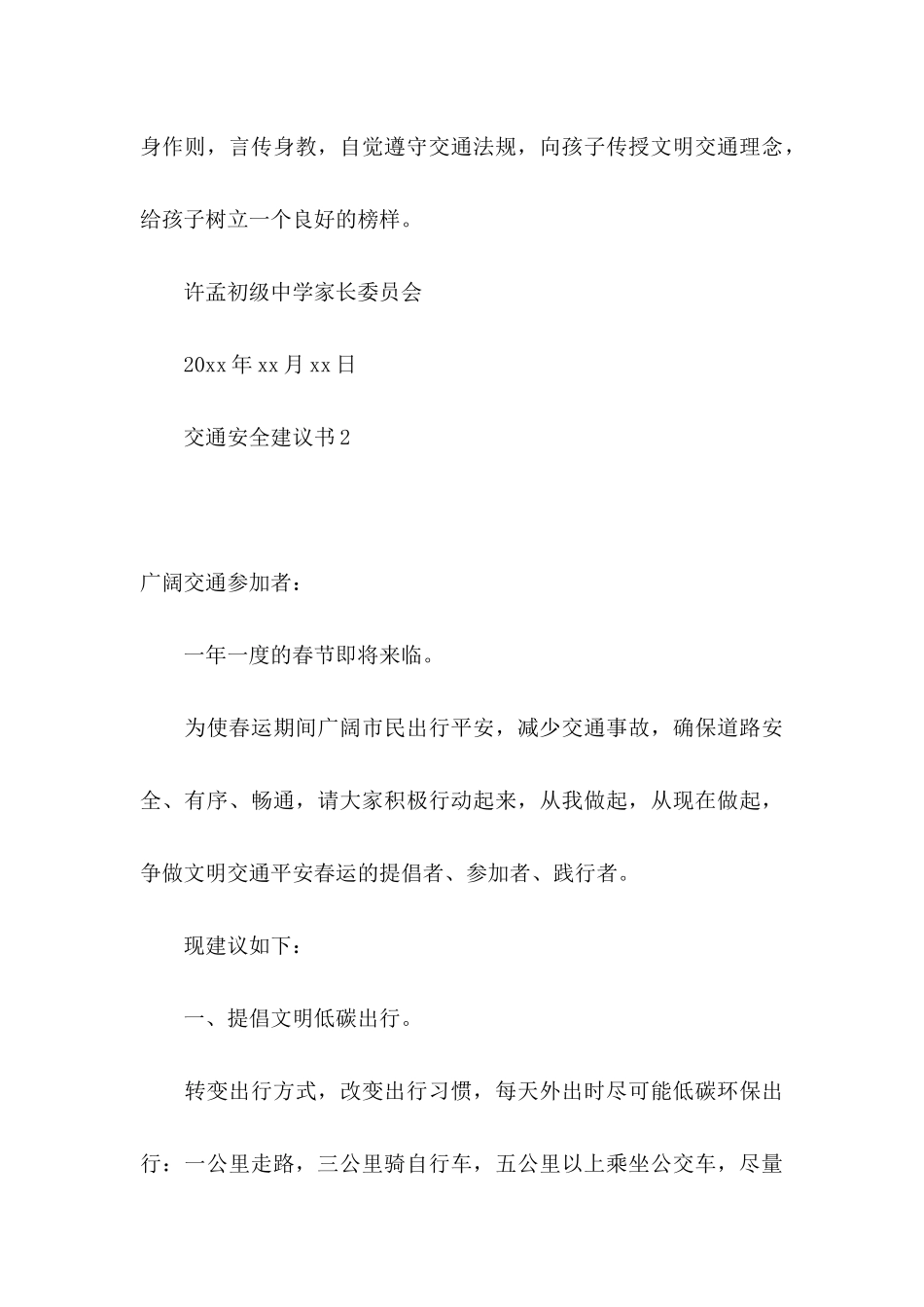 交通安全建议书_第3页