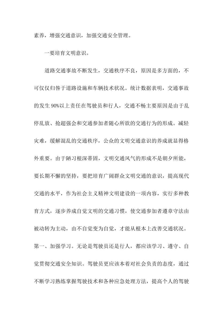 交通安全建议书三篇_第2页