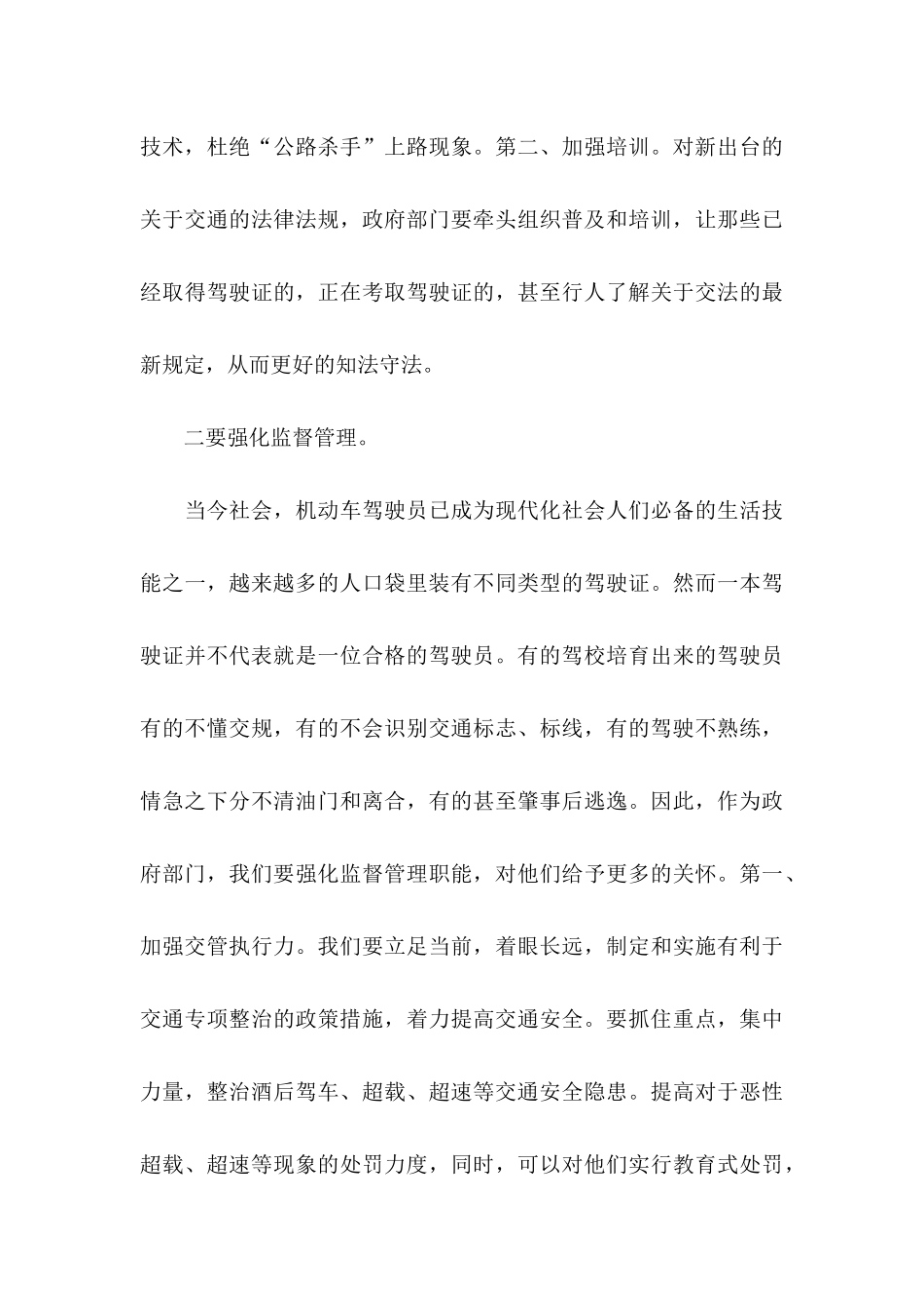 交通安全建议书三篇_第3页