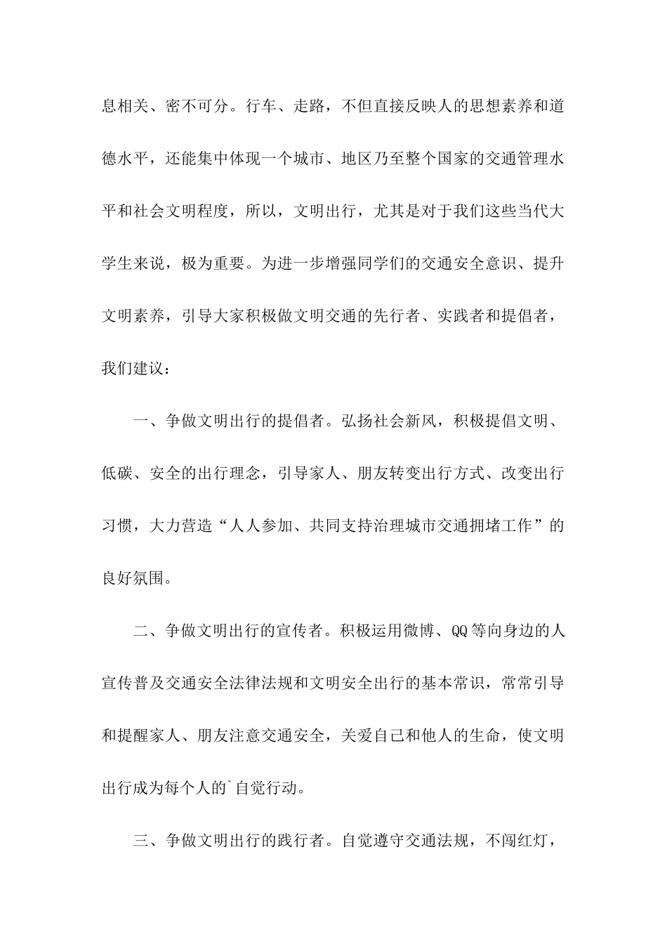 交通安全建议书三篇 _第2页