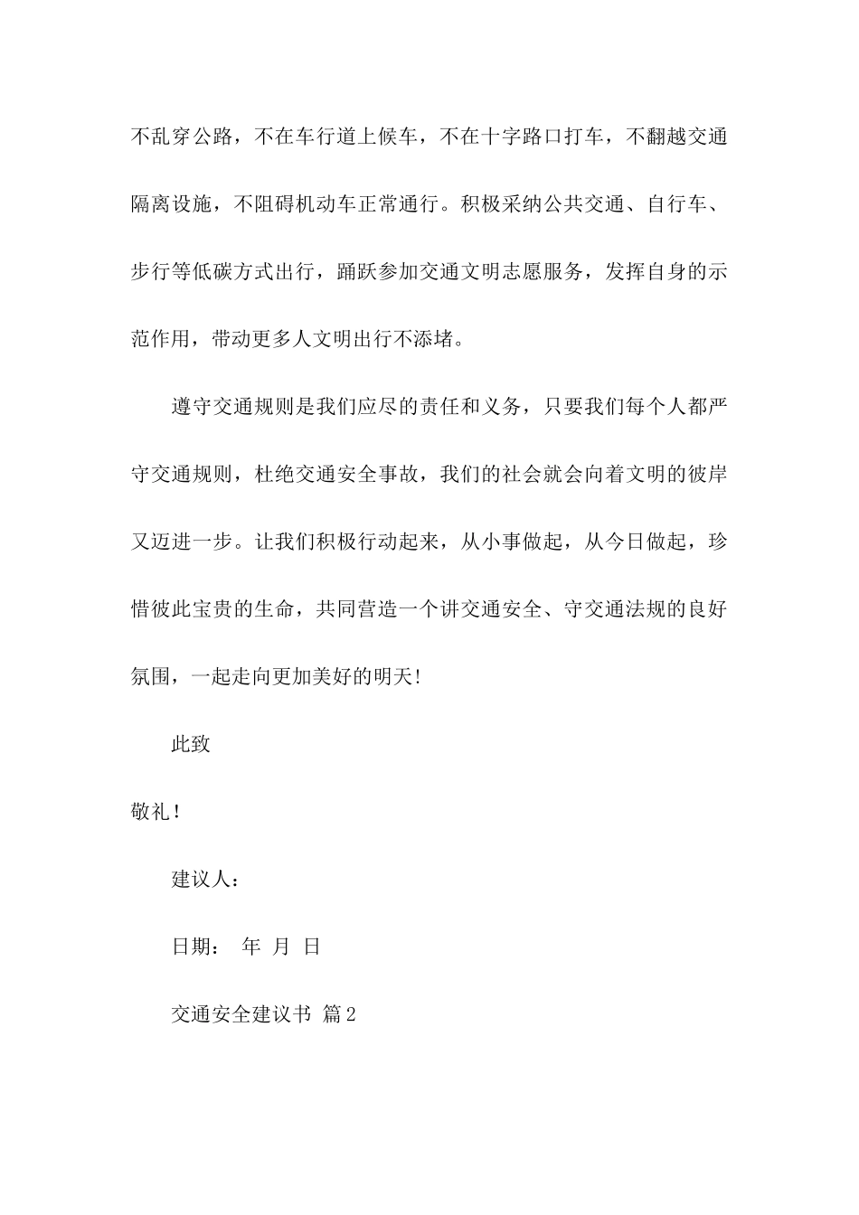 交通安全建议书三篇 _第3页