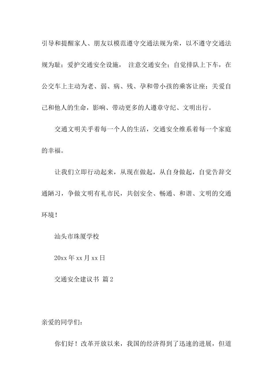 交通安全建议书合集七篇_第3页