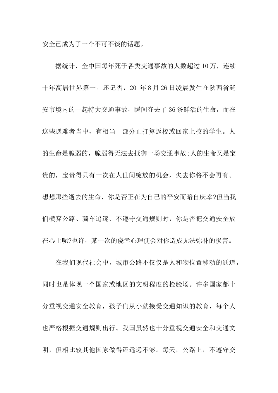 交通安全建议书模板汇编九篇_第2页