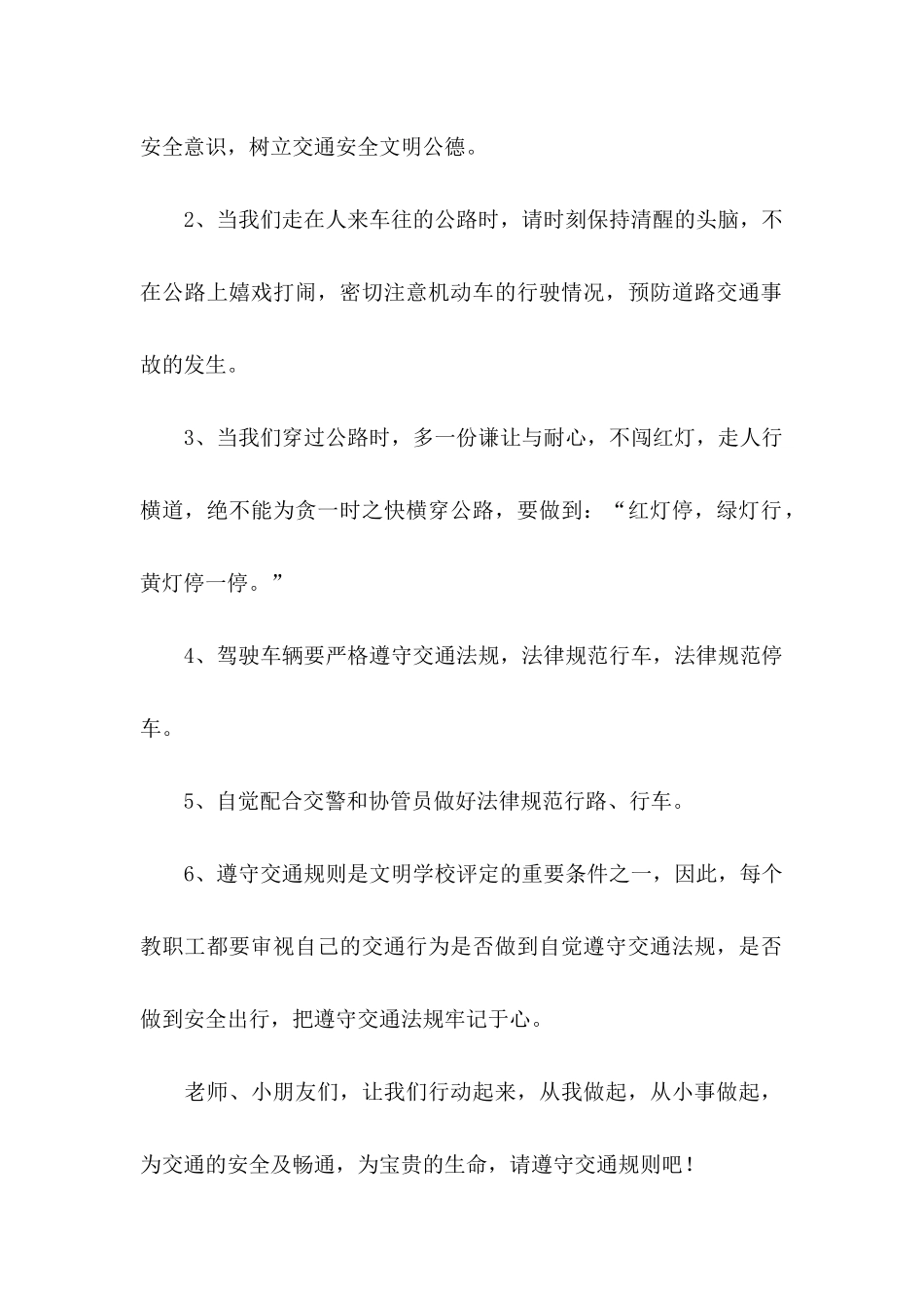 交通安全建议书模板十篇_第2页
