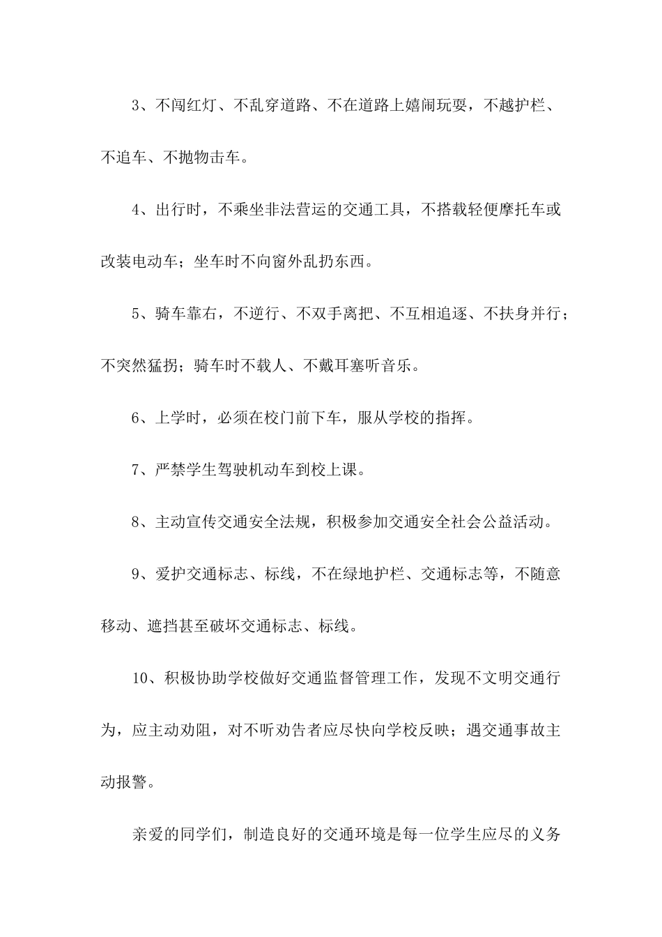 交通安全建议书模板合集九篇_第3页