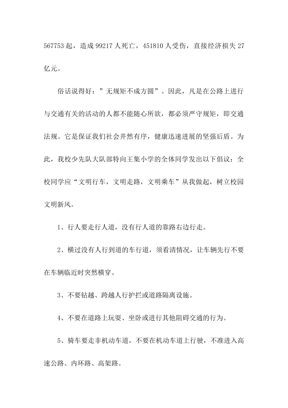 交通安全建议书模板汇总10篇_第2页