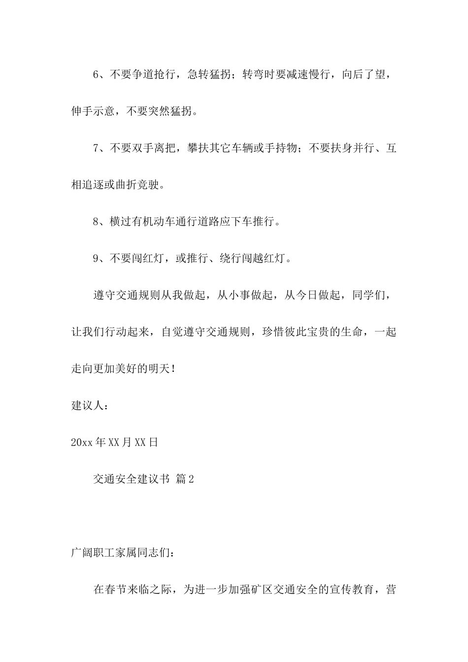 交通安全建议书模板汇总10篇_第3页