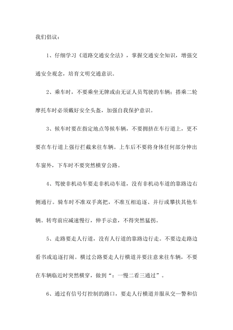 交通安全建议书八篇_第2页