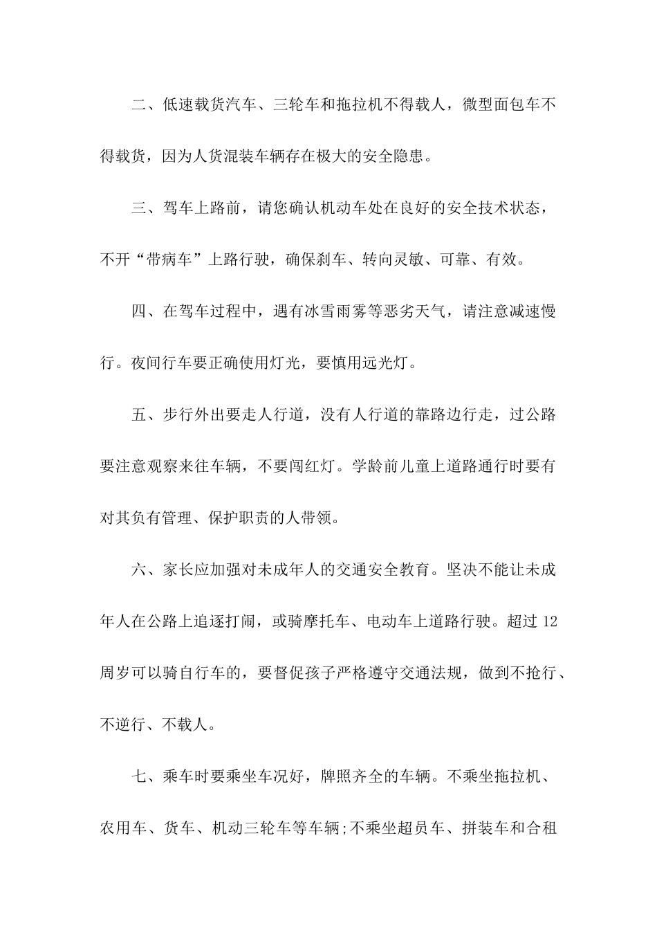 交通安全建议书模板集合六篇_第2页