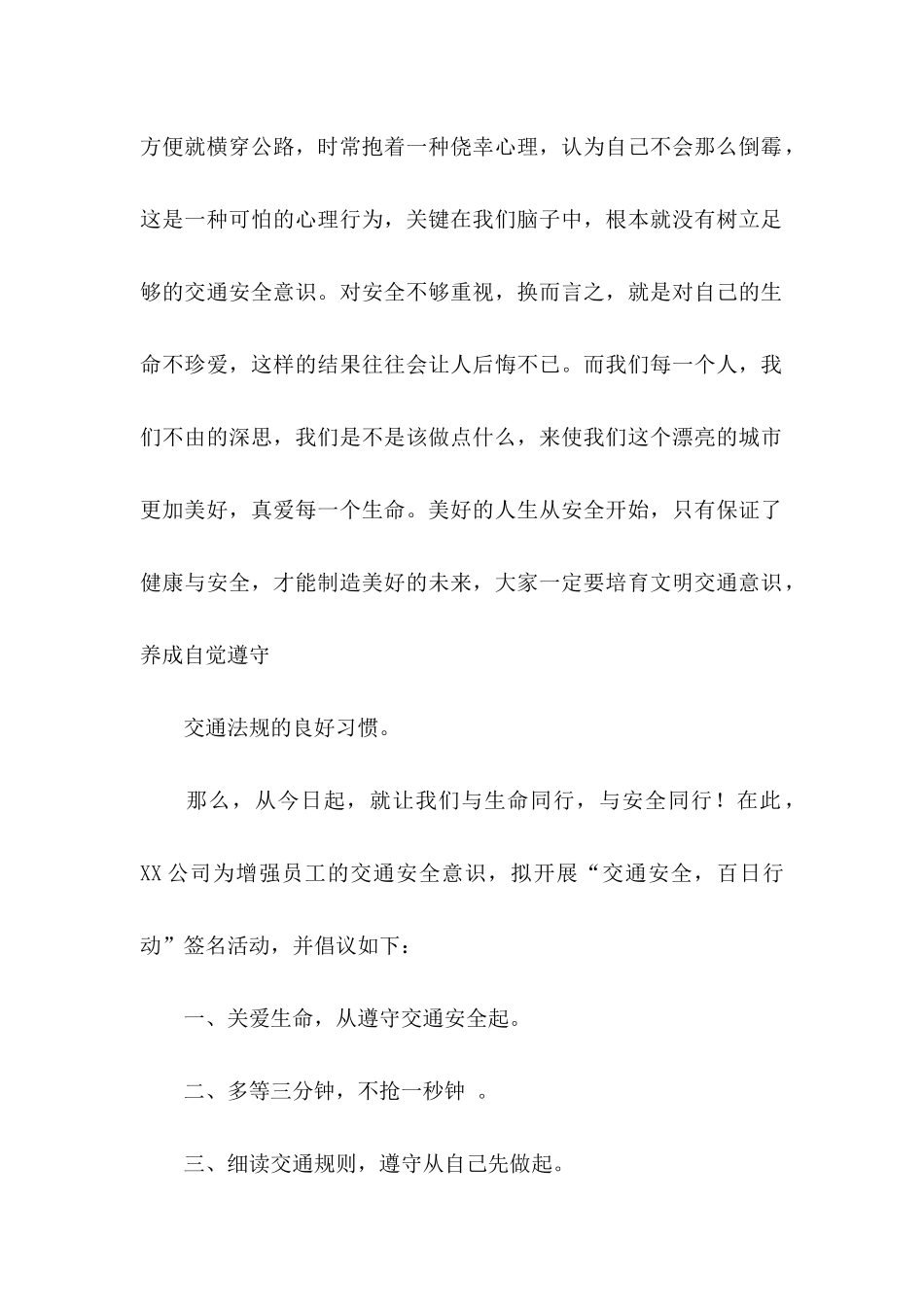 交通安全建议书汇总8篇_第2页