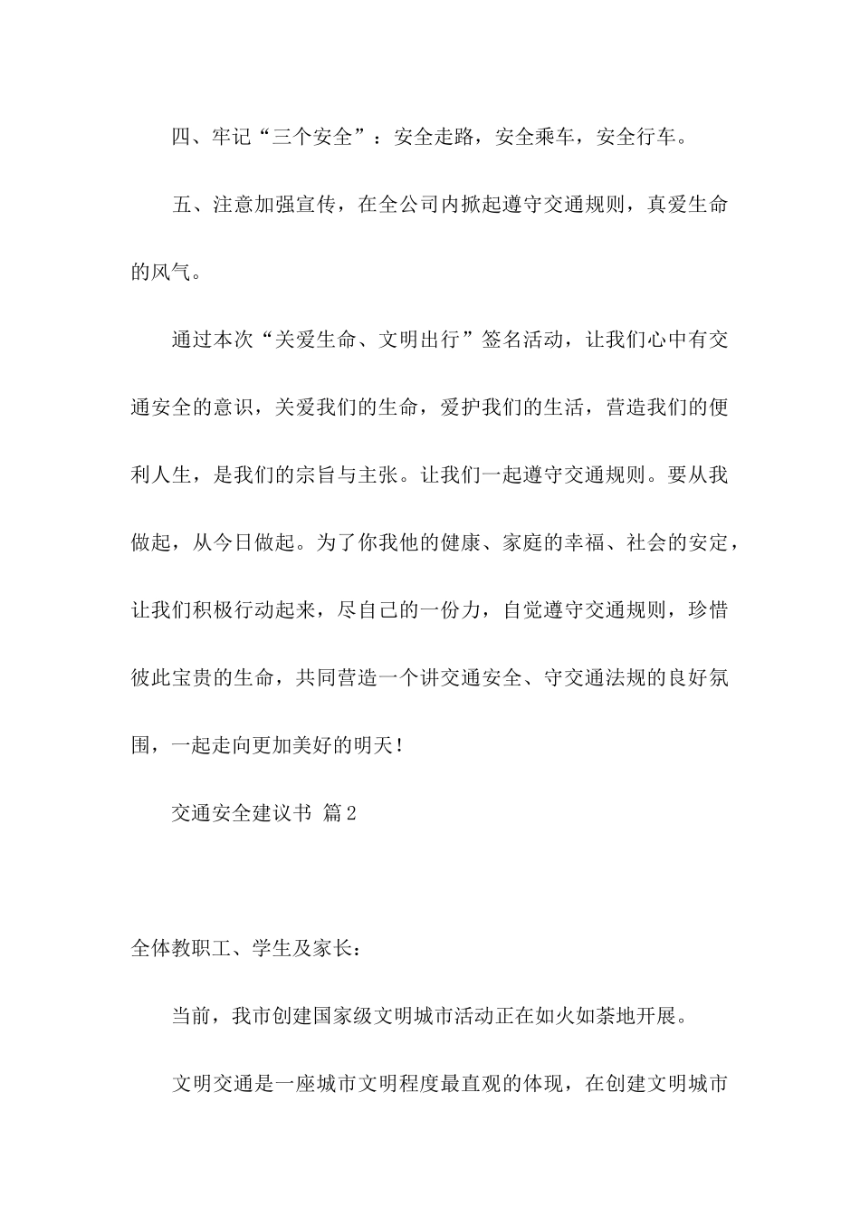 交通安全建议书汇总8篇_第3页