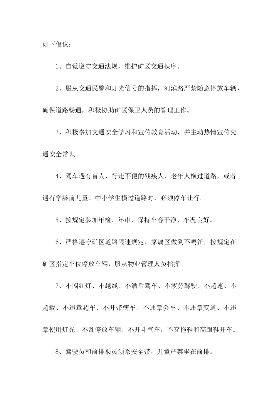 交通安全建议书汇编十篇_第2页