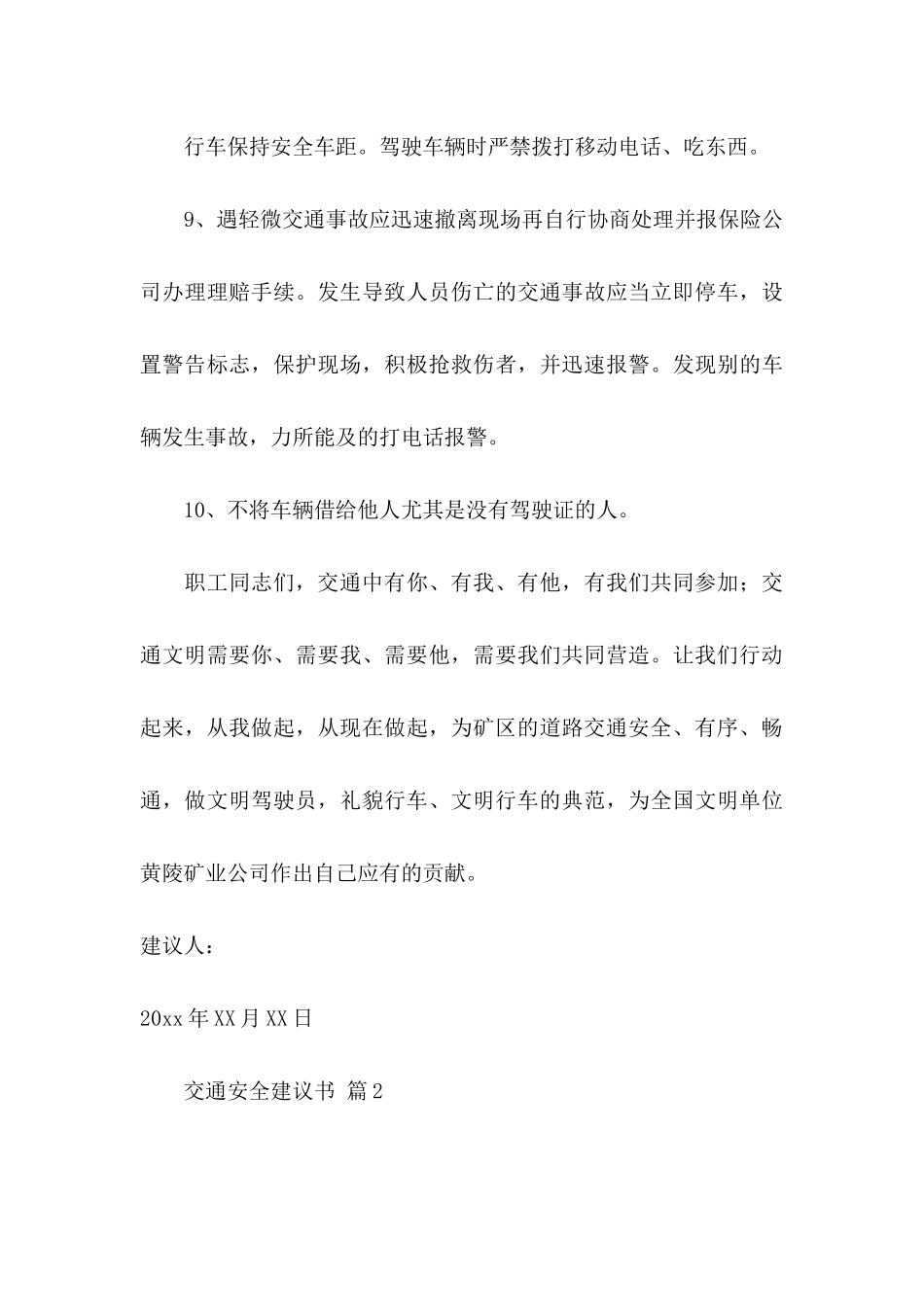 交通安全建议书汇编十篇_第3页