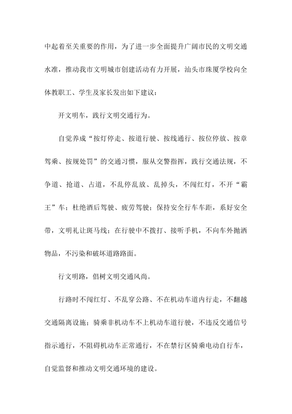 交通安全建议书合集十篇_第2页