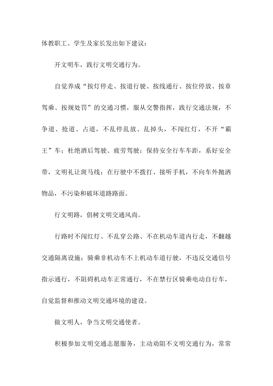 交通安全建议书范文合集九篇_第2页