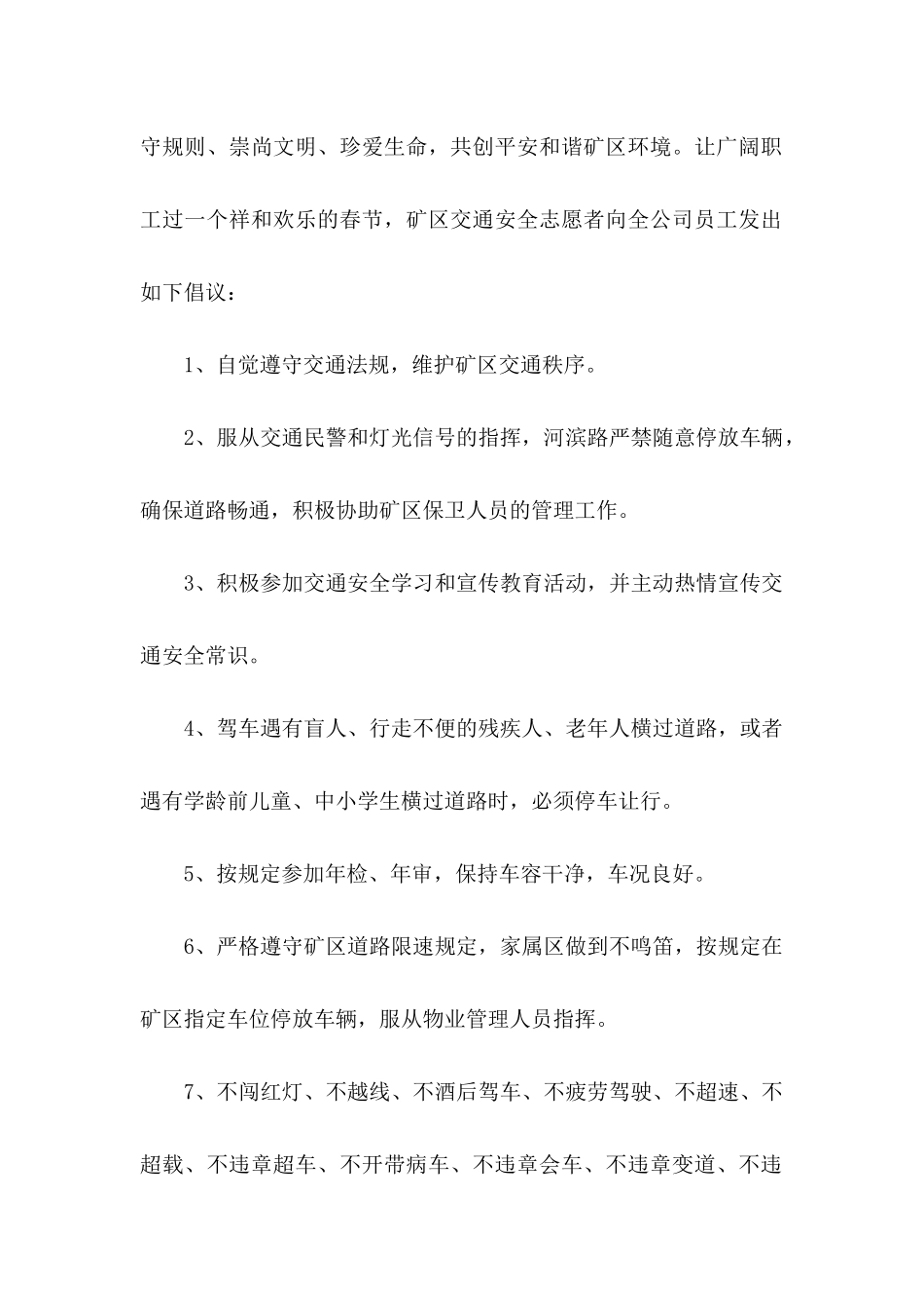 交通安全建议书范文合集10篇_第2页