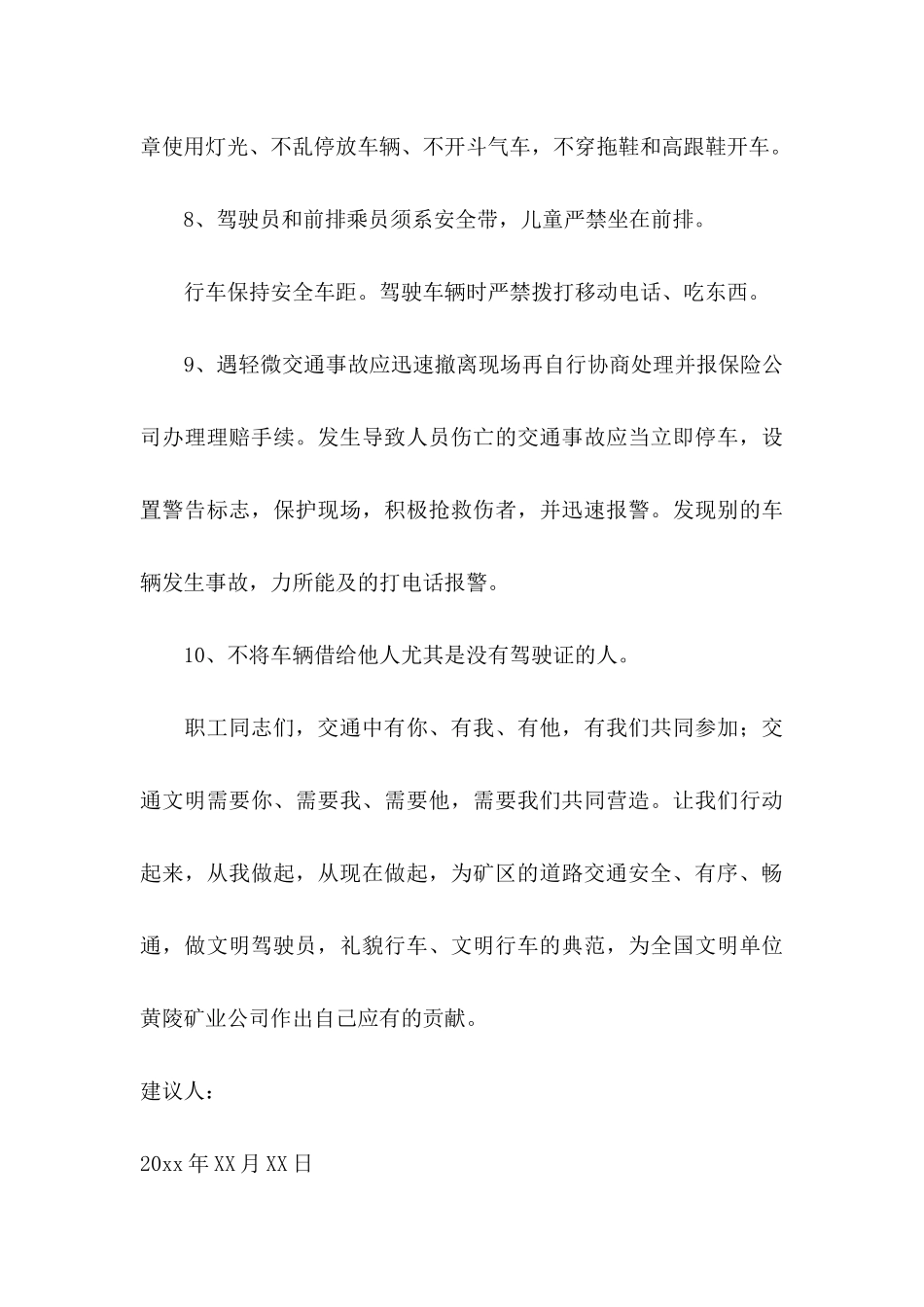 交通安全建议书范文合集10篇_第3页