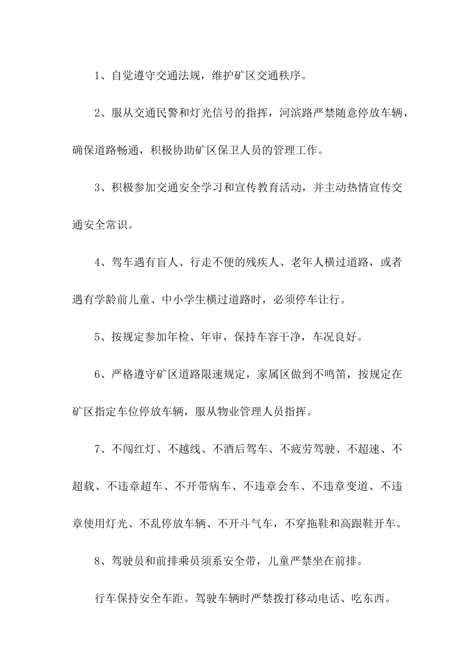 交通安全建议书集锦七篇_第2页