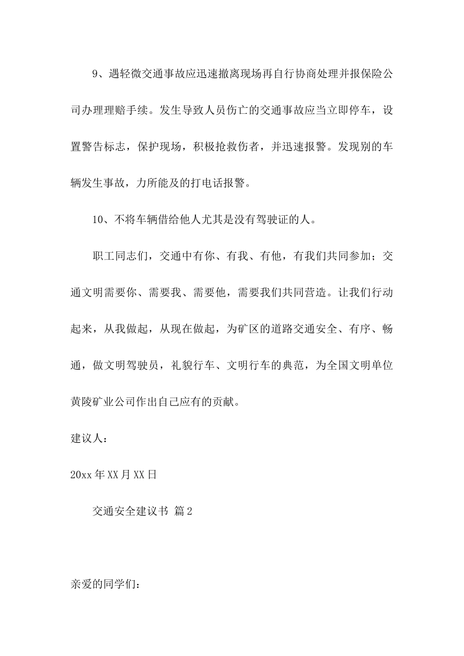 交通安全建议书集锦七篇_第3页