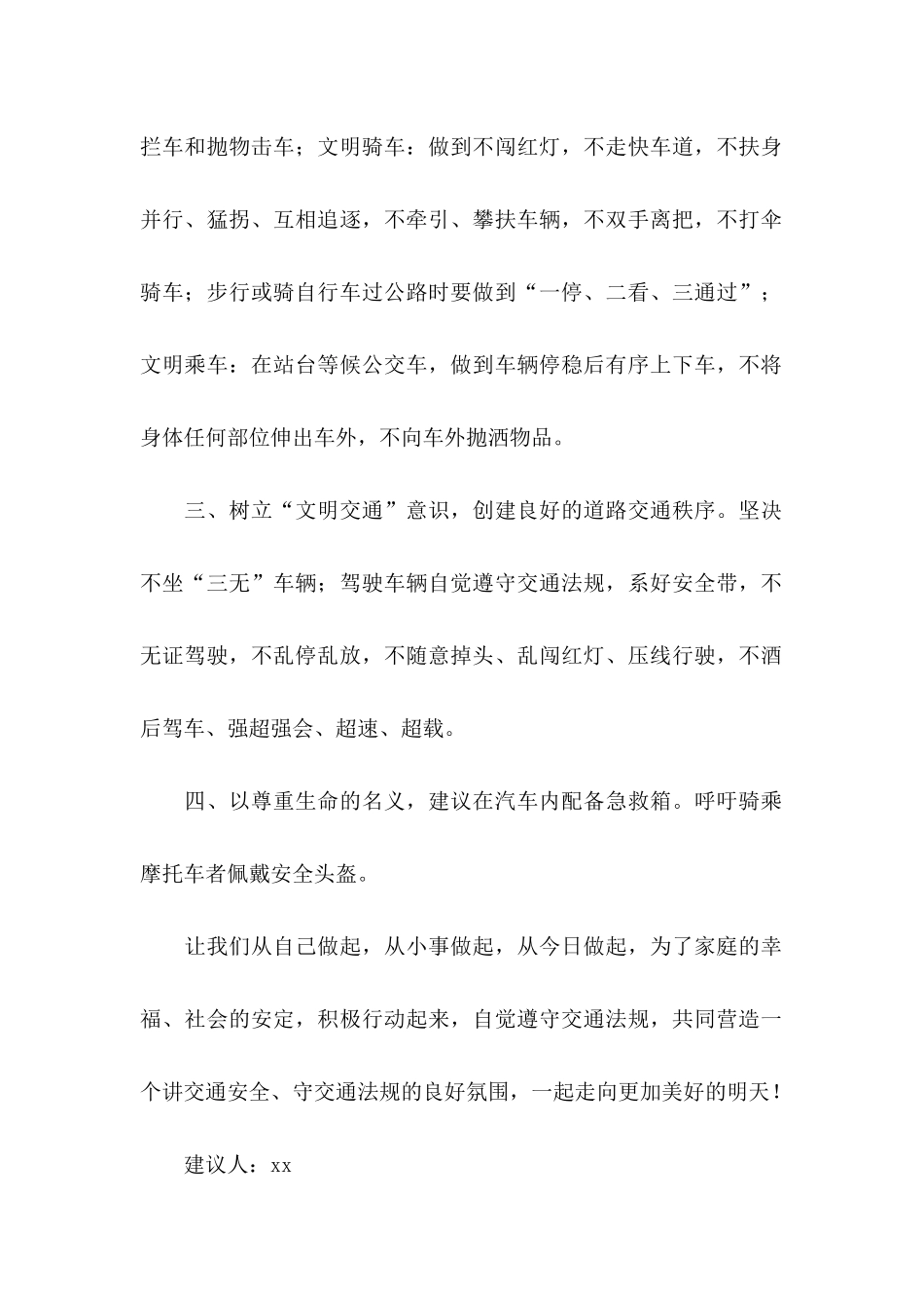 交通安全建议书范文9篇_第2页