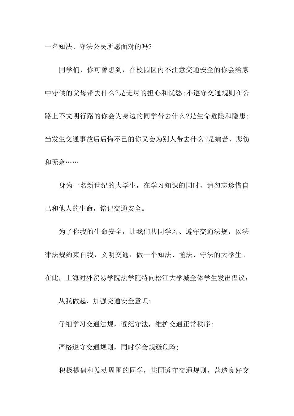 交通安全建议书锦集五篇_第2页