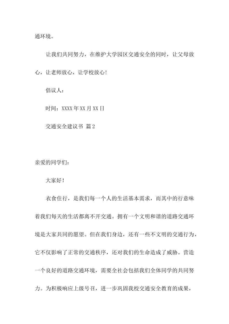 交通安全建议书锦集五篇_第3页