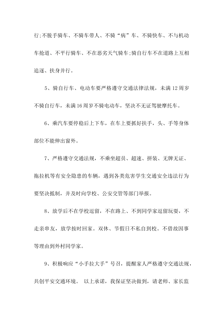 交通安全承诺书_第2页