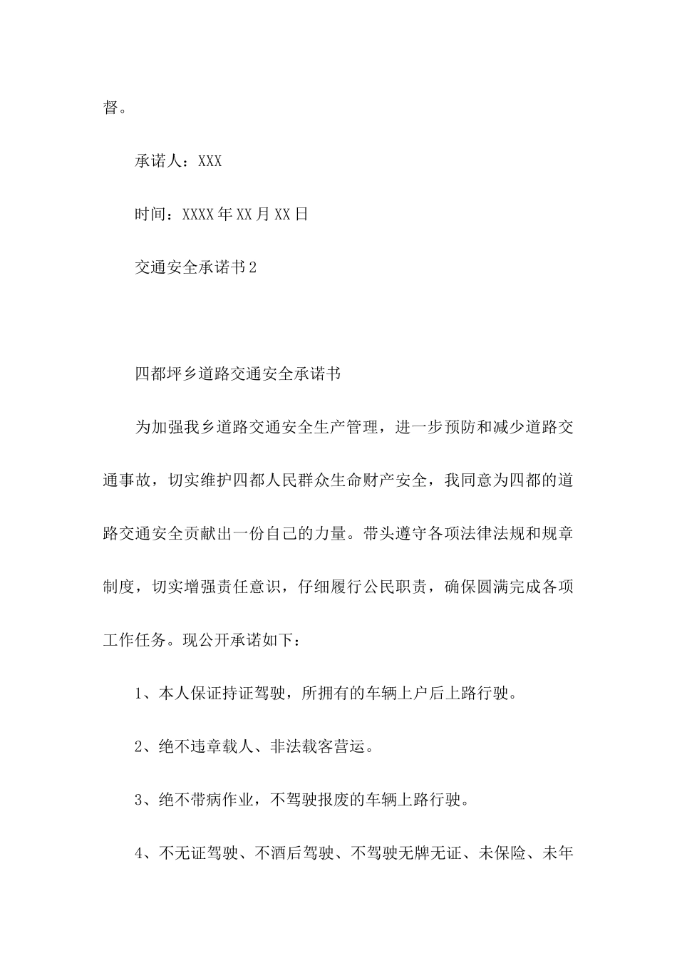 交通安全承诺书_第3页