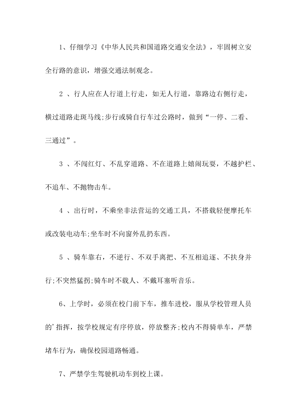 交通安全建议书（一）_第2页