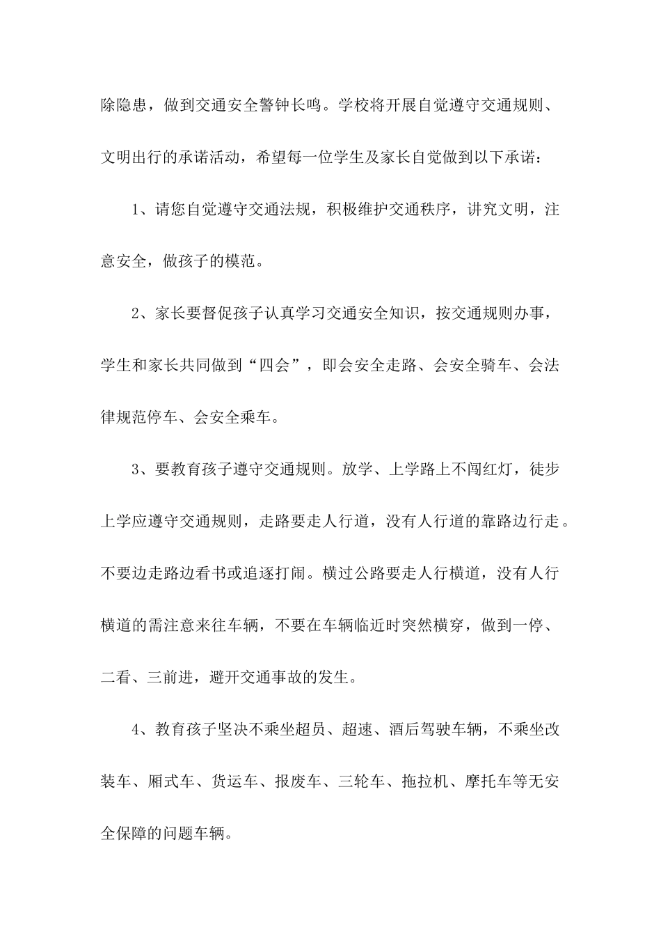 交通安全承诺书 (2)_第2页