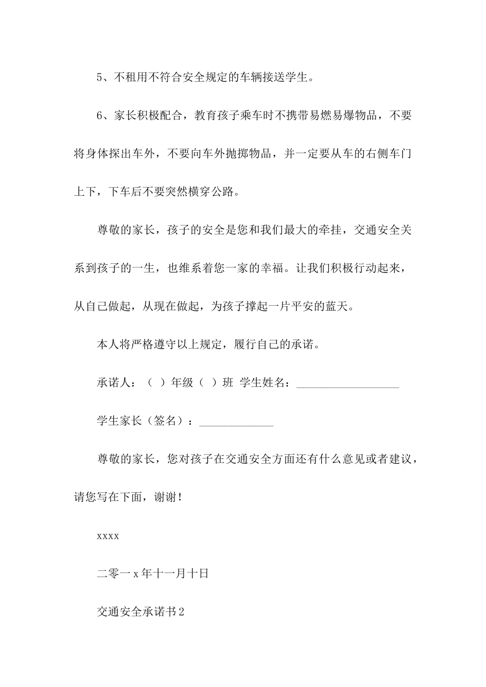 交通安全承诺书 (2)_第3页