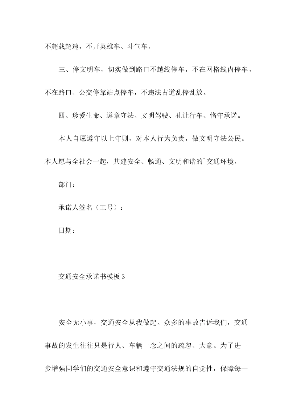 交通安全承诺书模板_第2页