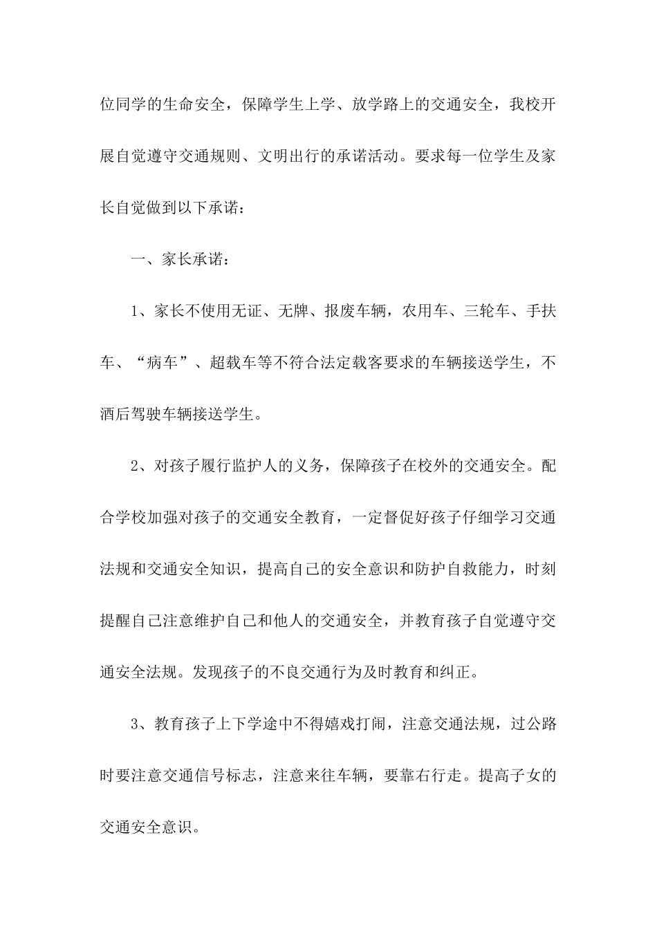 交通安全承诺书模板_第3页