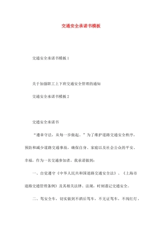 交通安全承诺书模板